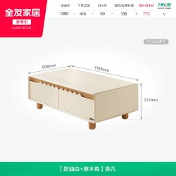 全友 家居原木奶油风茶几电视柜收纳储物柜一体客厅2026新款家用