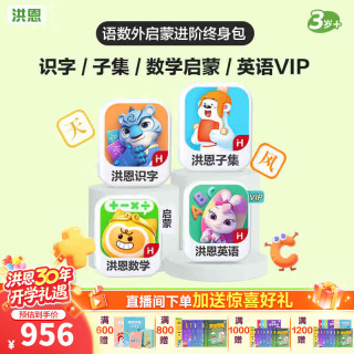 识字APP 识字+子集+数学启蒙+英语启蒙终身包