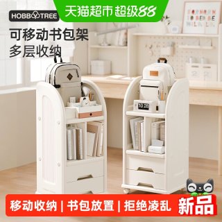 哈比树 书包置物架喂养台书本收纳神器卧室书房多层可放落地储物架