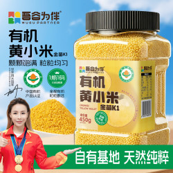 吾谷为伴 有机黄小米（金苗K1）450g  小黄米 小米粥 五谷杂粮 粥米伴侣