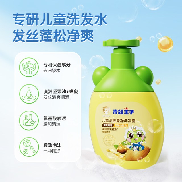 88VIP：青蛙王子 儿童洗发水宝宝柔顺护发洗发露清爽洁净