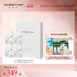 美黎汎 FanBeauty Diary范冰冰同款贻贝安瓶冻干精华液