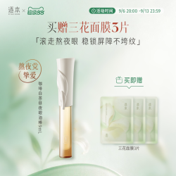 逐本 咖啡白茶昼夜眼油棒9ml紧致抗皱舒缓修护眼部护理油