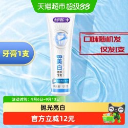 舒客 淘金币到手0元，舒客专效牙膏120g