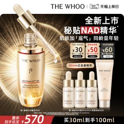 后 秘贴NAD精华 抗皱修护滋养舒缓 护肤品