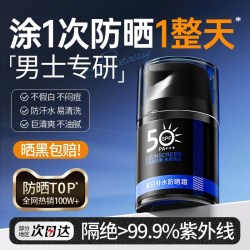 DOSCOO 军训防晒霜男士专用美白清爽不油腻户外防紫外线男生敏感肌防晒乳