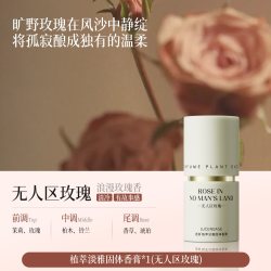 透真 香膏女士固体72H持久留香小众淡香睡眠便携身体男正品大牌旗舰店