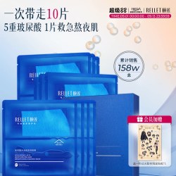 颐莲 玻尿酸水光肌原液面膜