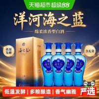 国家补贴、88VIP：洋河 海之蓝52度480ml*4瓶绵柔浓香型白酒多粮酿造三香一体含礼袋