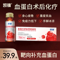 凯镛 血蛋白多肽饮50ml*1支气血营养补充小分子肽血肽