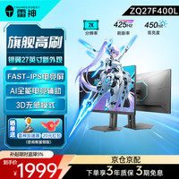 雷神 ZQ27F400L液晶显示屏  27