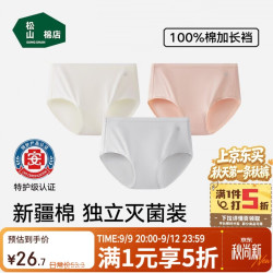 松山棉店 女士内裤新疆棉7A抑菌无痕透气三角裤便携独立装