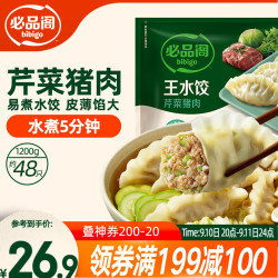 必品阁 王水饺 芹菜猪肉 1.2kg