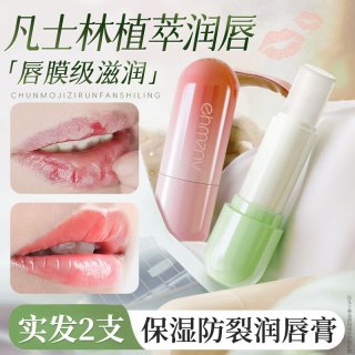 韩姿妮 保湿倍润膏女补水防干裂脱皮无色不油腻身体护理男女士可用 补水保湿润唇膏x2支