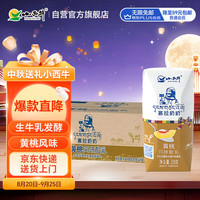 小西牛 青海慕拉黄桃风味酸乳 200g*24盒