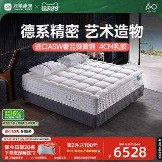 雅兰 轻奢加厚乳胶床垫恒温凝胶记忆棉独袋弹簧双面睡感家用维纳斯