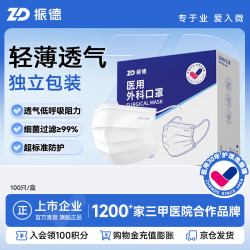ZHENDE 一次性医用外科口罩200只 舒适透气三层防护细菌过滤效率大于95%