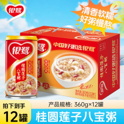 银鹭 桂圆莲子八宝粥 360g*12听 礼盒装