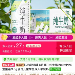 辉山 纯牛奶3.3G蛋白质，24瓶，限购1箱