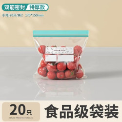 佳帮手 食品级加厚自封保鲜袋 小号20只