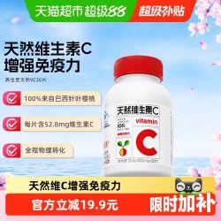 养生堂 天然维生素C咀嚼片 30片