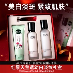 相宜本草 至臻美白淡斑礼盒 送婆婆推荐 抗皱护肤化妆品礼盒