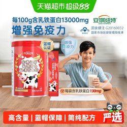 安琪纽特 乳铁蛋白高含量红罐提高免疫力增强抵抗力蛋白质