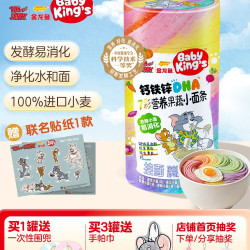 BABY KING'S金龙鱼钙铁锌DHA果蔬营养儿童发酵易消化挂面猫和老鼠