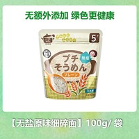 和寓良品 日本进口和寓良品碎碎粒粒面条宝宝婴幼儿童营养蔬菜早餐