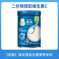 嘉宝 米粉婴儿1段2段3段原味高铁米糊米粥6个月钙铁锌宝宝辅食雀巢