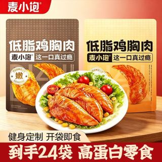 麦小饱 低脂鸡胸肉25g/袋开袋即食健身代餐解馋高蛋白速食零食