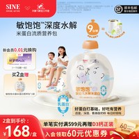 信宜 信谊敏饱饱水解米蛋白营养包敏宝宝早餐奶粉伴侣婴童辅食
