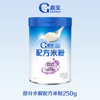 嘉宝 米粉旗舰店嘉宝水解米粉嘉宝配方米粉嘉宝高铁米粉婴儿辅食