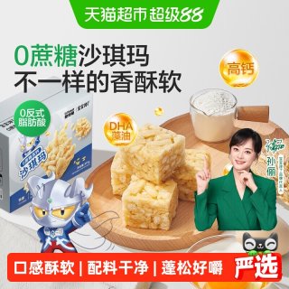88VIP：宝宝馋了 高钙沙琪玛零添加蔗糖儿童零食无添加奶香蓬松宝宝零食