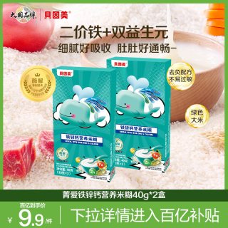 贝因美 菁爱米糊米粉宝宝辅食米糊40g*2盒尝鲜装