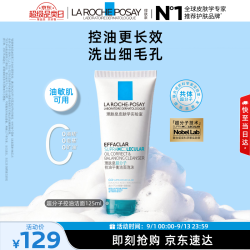 理肤泉 控油修护 氨基酸洗面奶