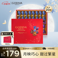 歌帝梵 臻粹 巧克力礼盒 200g
