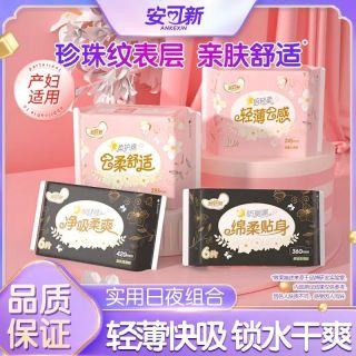 百亿补贴：安可新 卫生巾日夜用薄款待产用品干爽透气带护翼姨妈巾产妇卫生巾