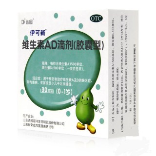 伊可新 维生素AD滴剂30粒一岁婴儿婴幼儿儿童补剂促钙吸收官方正品