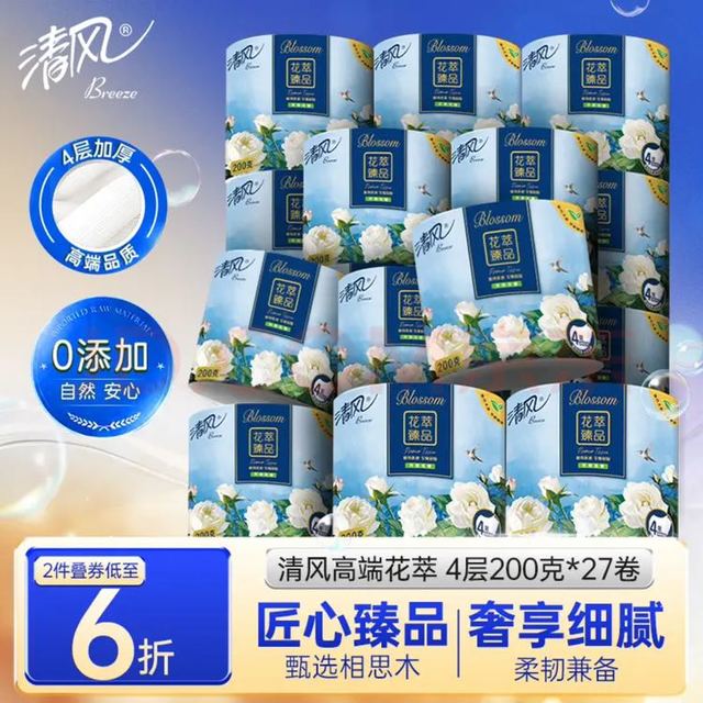今日必买：清风 有芯卷纸 花萃臻品4层200克*27卷 大份量卫生纸巾箱装 厕纸卷筒纸