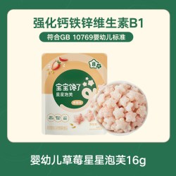 宝宝馋了 星星泡芙婴幼儿无添加香精宝宝辅食8个月+婴儿吃的零食