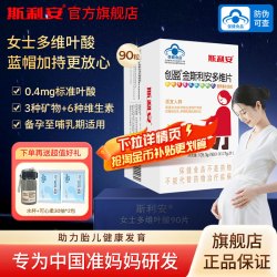 斯利安 叶酸孕妇专用孕期复合维生素B族维C补钙铁女士备孕营养90片