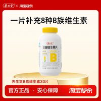 88VIP：成长快乐 养生堂维生素b族片高含量多种vb叶酸b2b6b12烟酰胺
