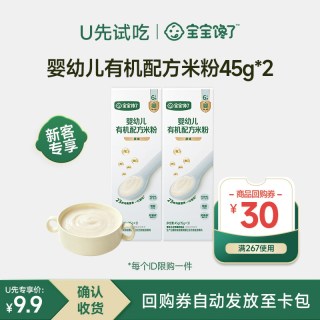 88VIP：宝宝馋了 有机配方米粉45g*2