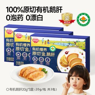 秋田满满 有机鹅肝法式朗德鹅原切肝生鲜鳕鱼宝宝辅食婴儿独立包装