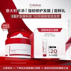 丰添 强韧修护防干枯毛躁发膜小样便携旅行装20ml