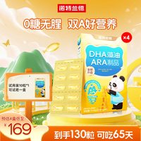 诺特兰德 dha藻油软胶囊ARA眼脑官方旗舰店正品青少年