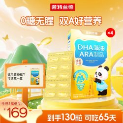 诺特兰德 dha藻油软胶囊ARA眼脑官方旗舰店正品青少年