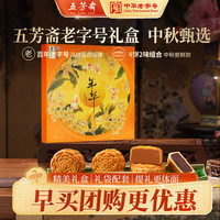 五芳斋 月饼礼盒 中华26年新款中秋月饼 五芳年华4饼2味240g