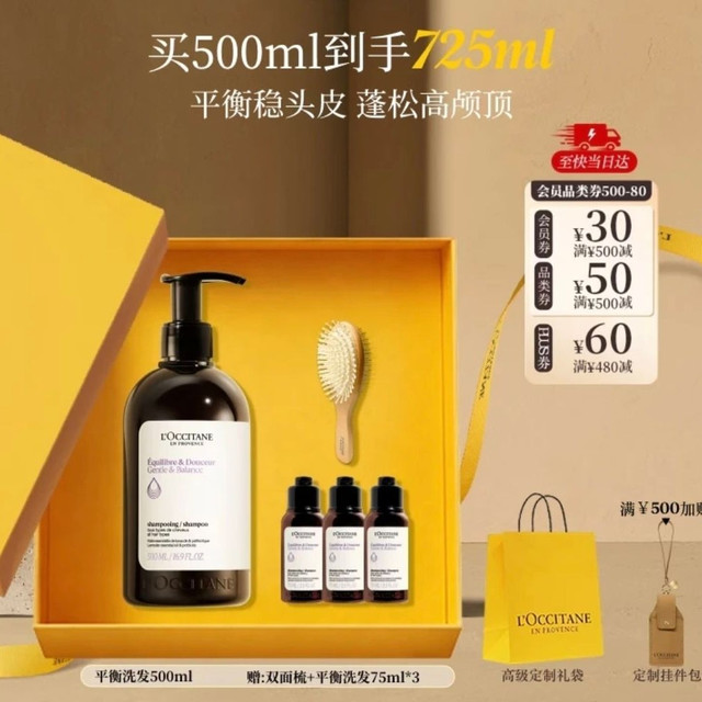 欧舒丹 草本平衡洗发水 500ml（赠225ml，到手725ml）